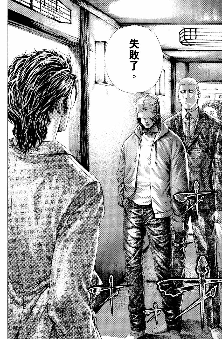 噬谎者 第30卷 第29页