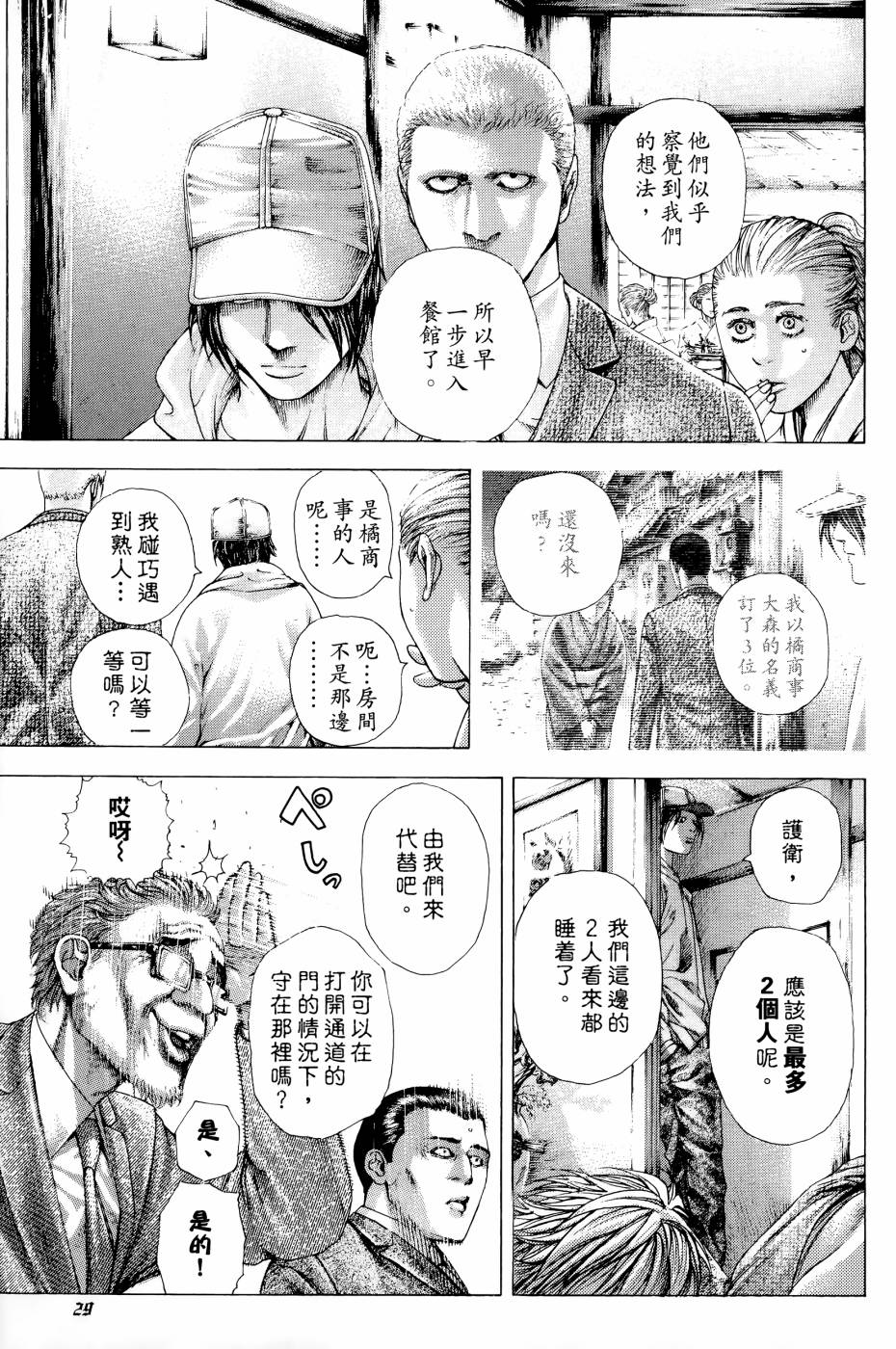 噬谎者 第30卷 第30页