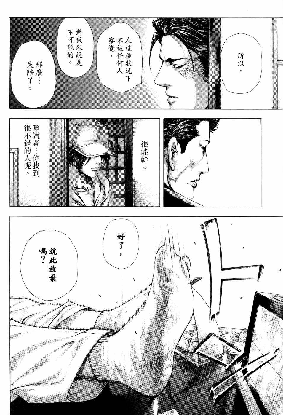 噬谎者 第30卷 第31页