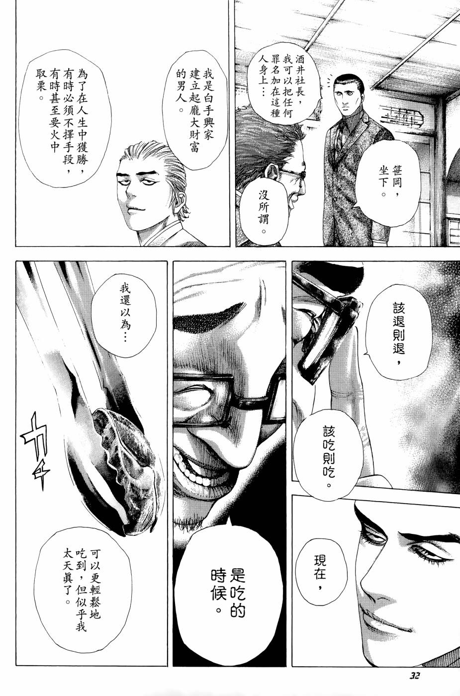 噬谎者 第30卷 第32页