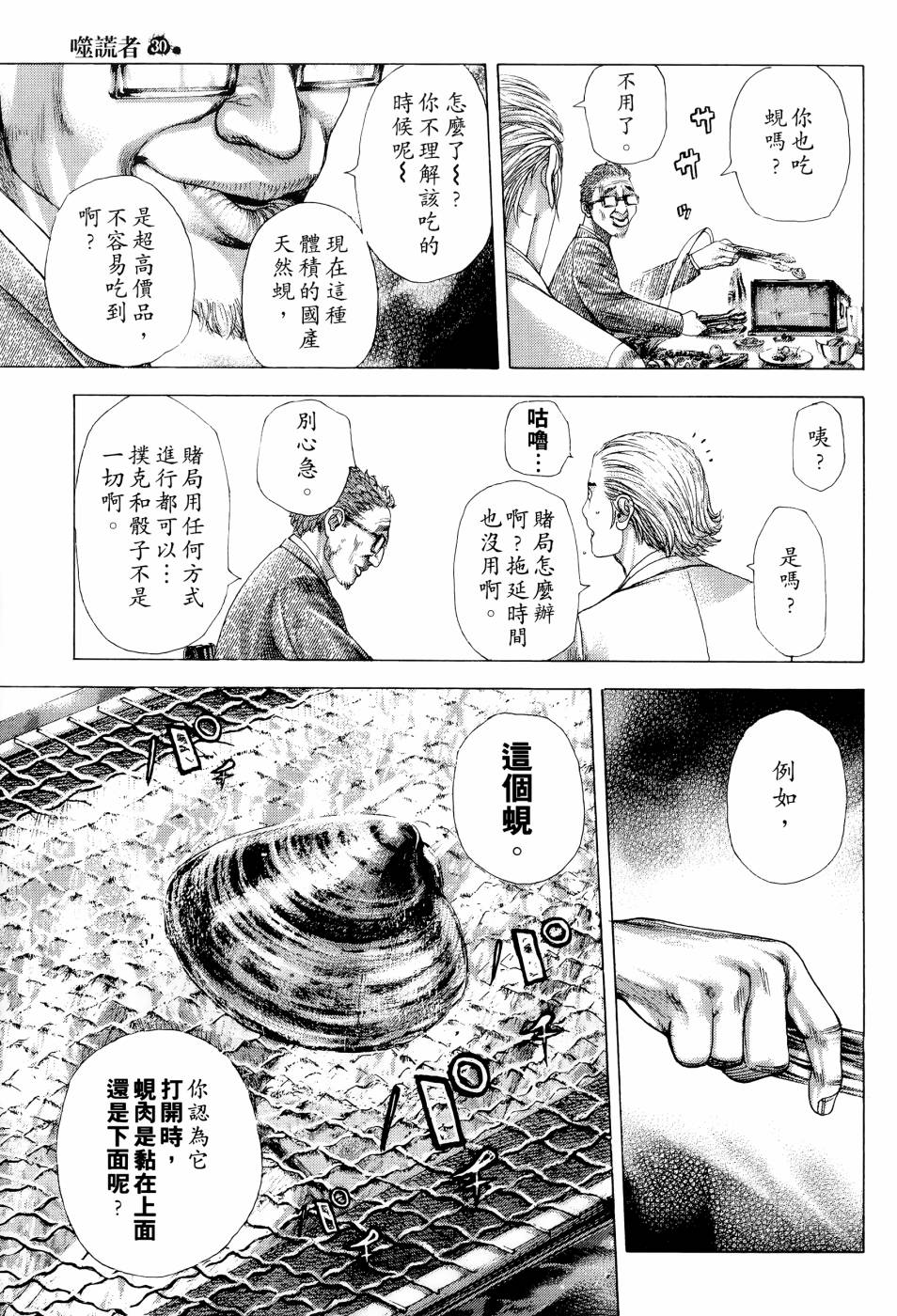 噬谎者 第30卷 第33页