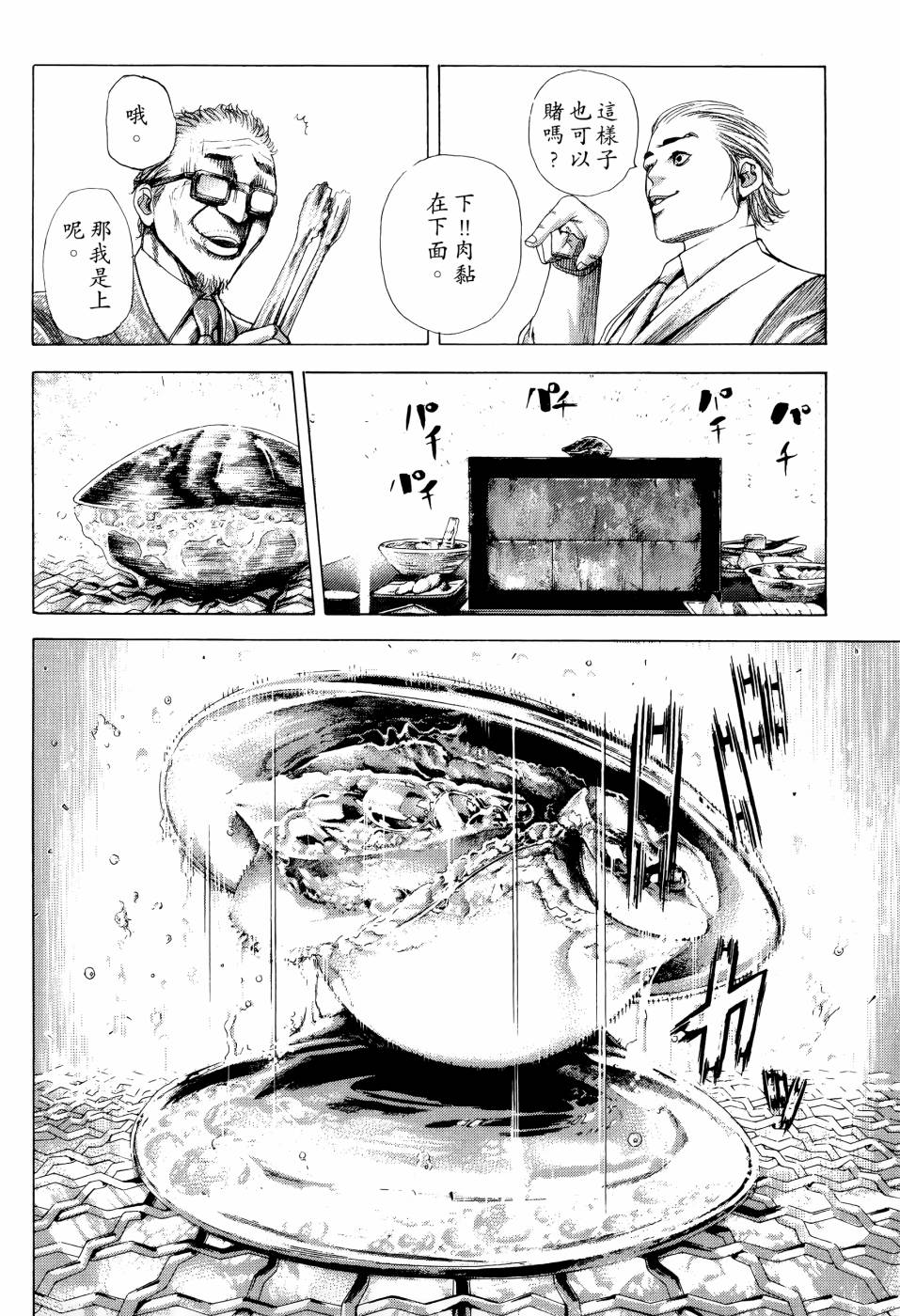 噬谎者 第30卷 第34页