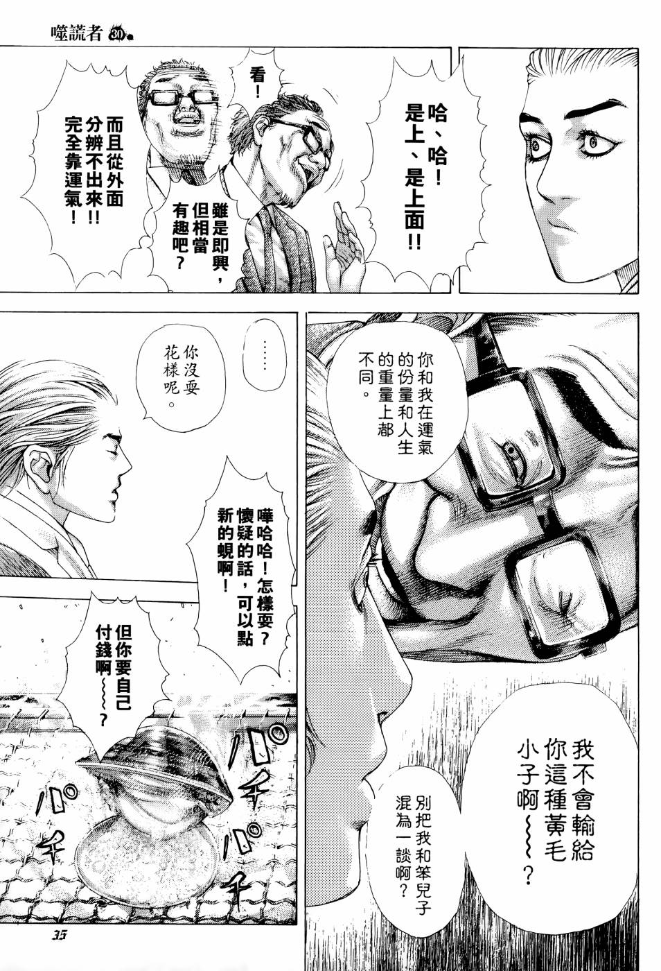 噬谎者 第30卷 第35页