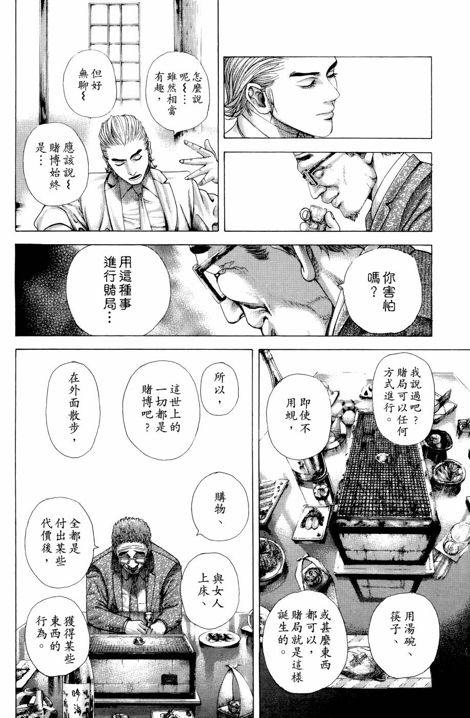 噬谎者 第30卷 第36页