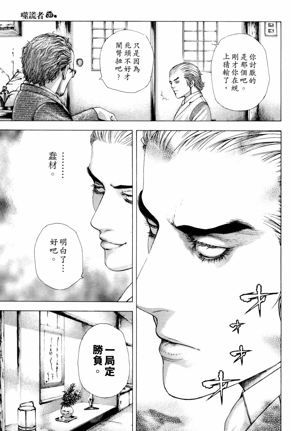 噬谎者 第30卷 第37页