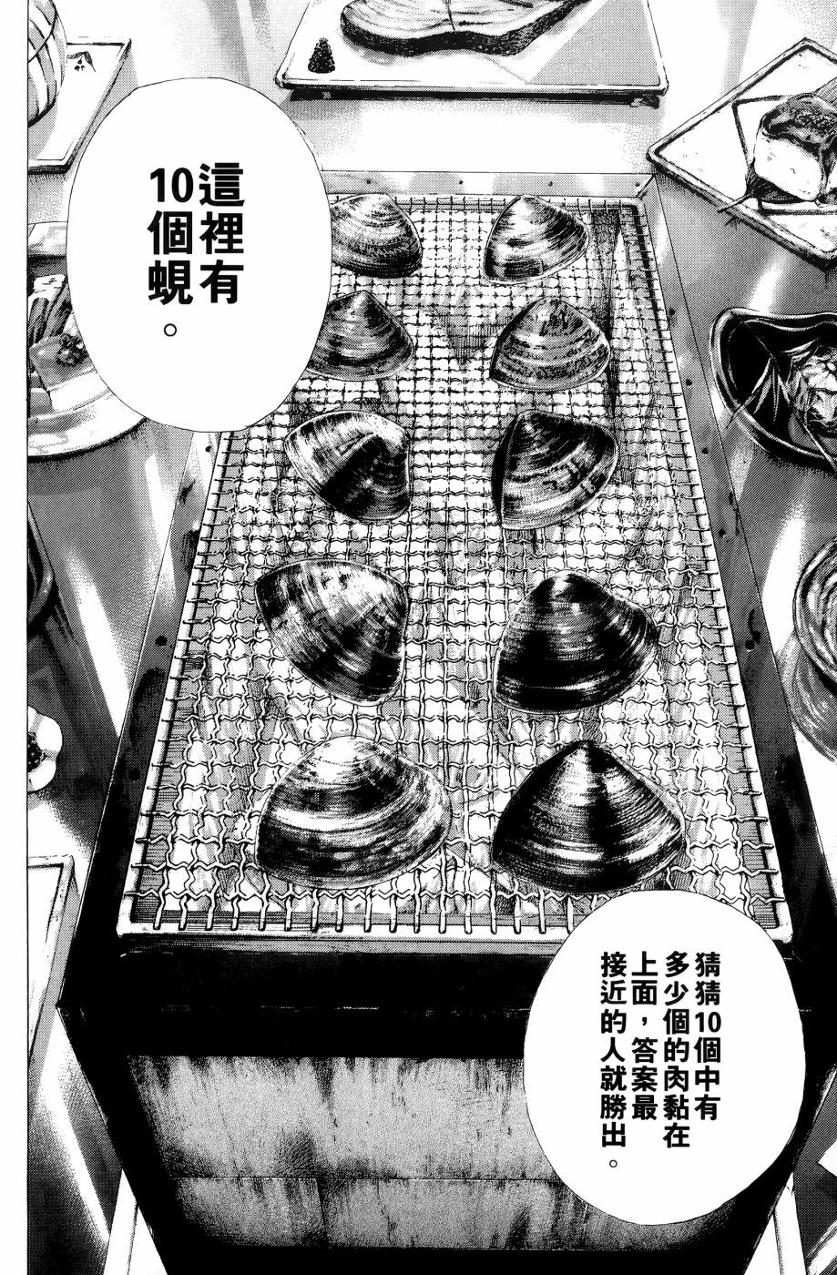 噬谎者 第30卷 第38页