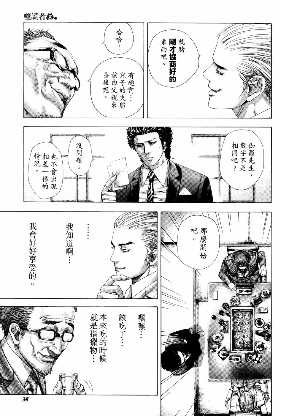 噬谎者 第30卷 第39页