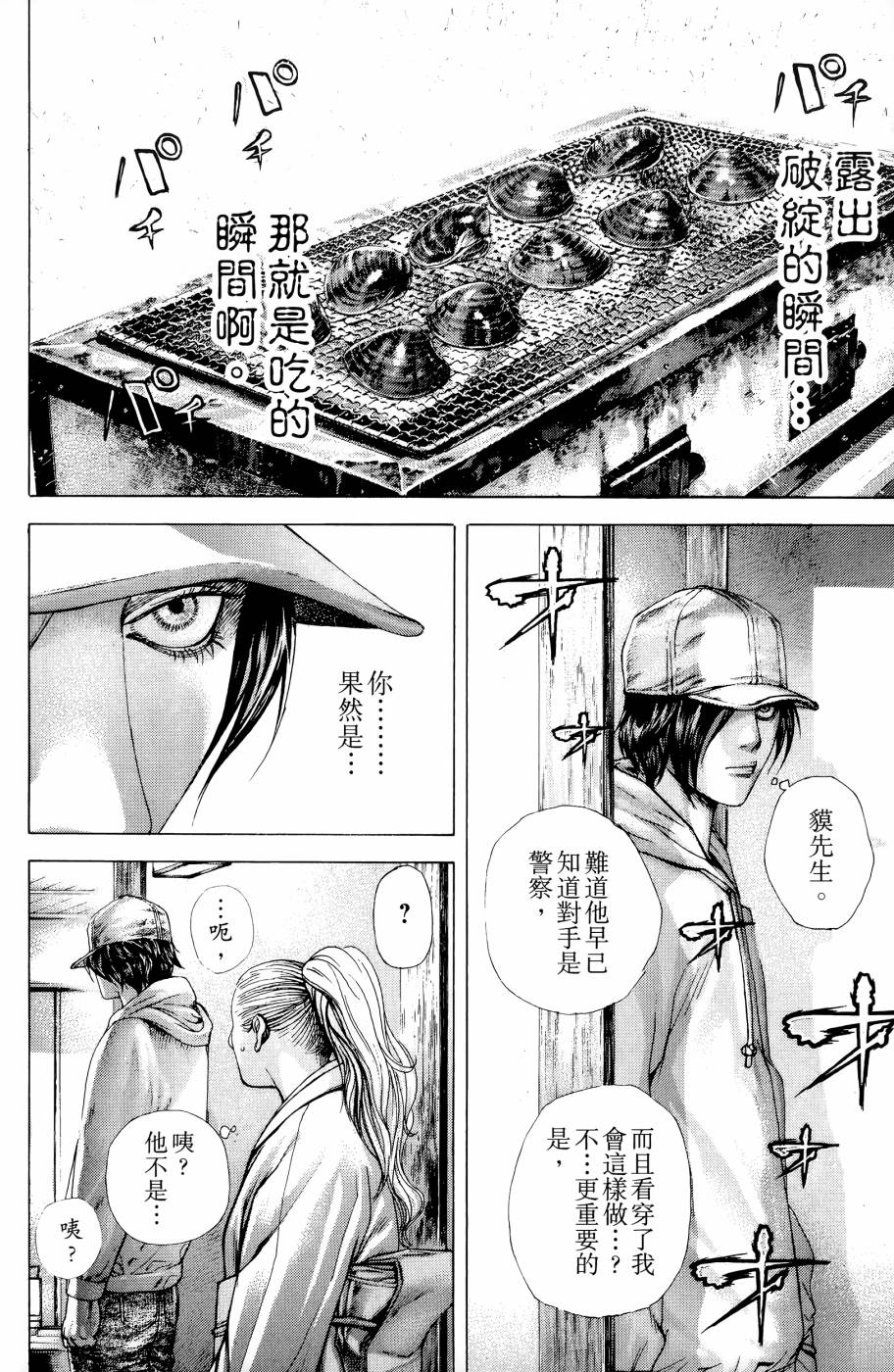 噬谎者 第30卷 第40页