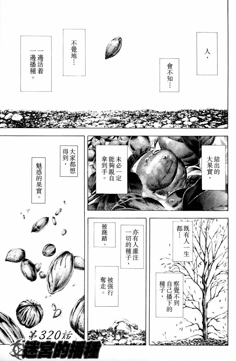 噬谎者 第30卷 第43页