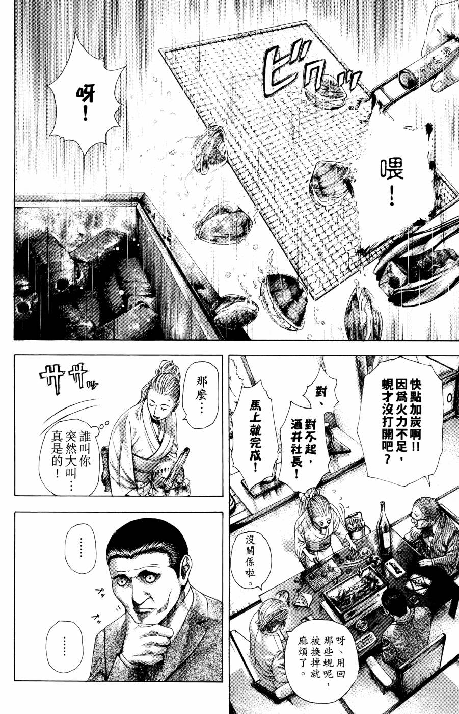 噬谎者 第30卷 第44页