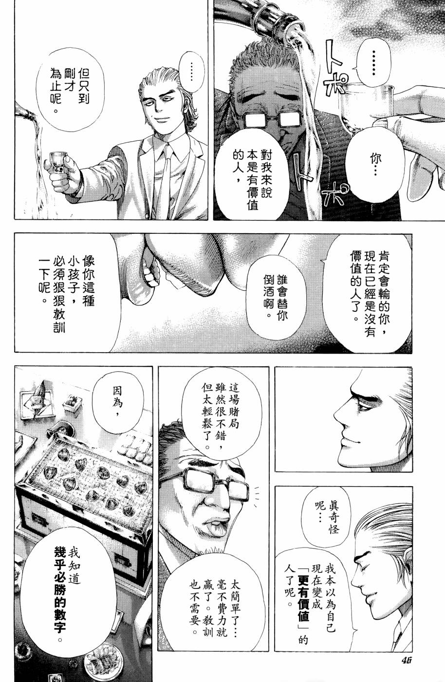 噬谎者 第30卷 第46页