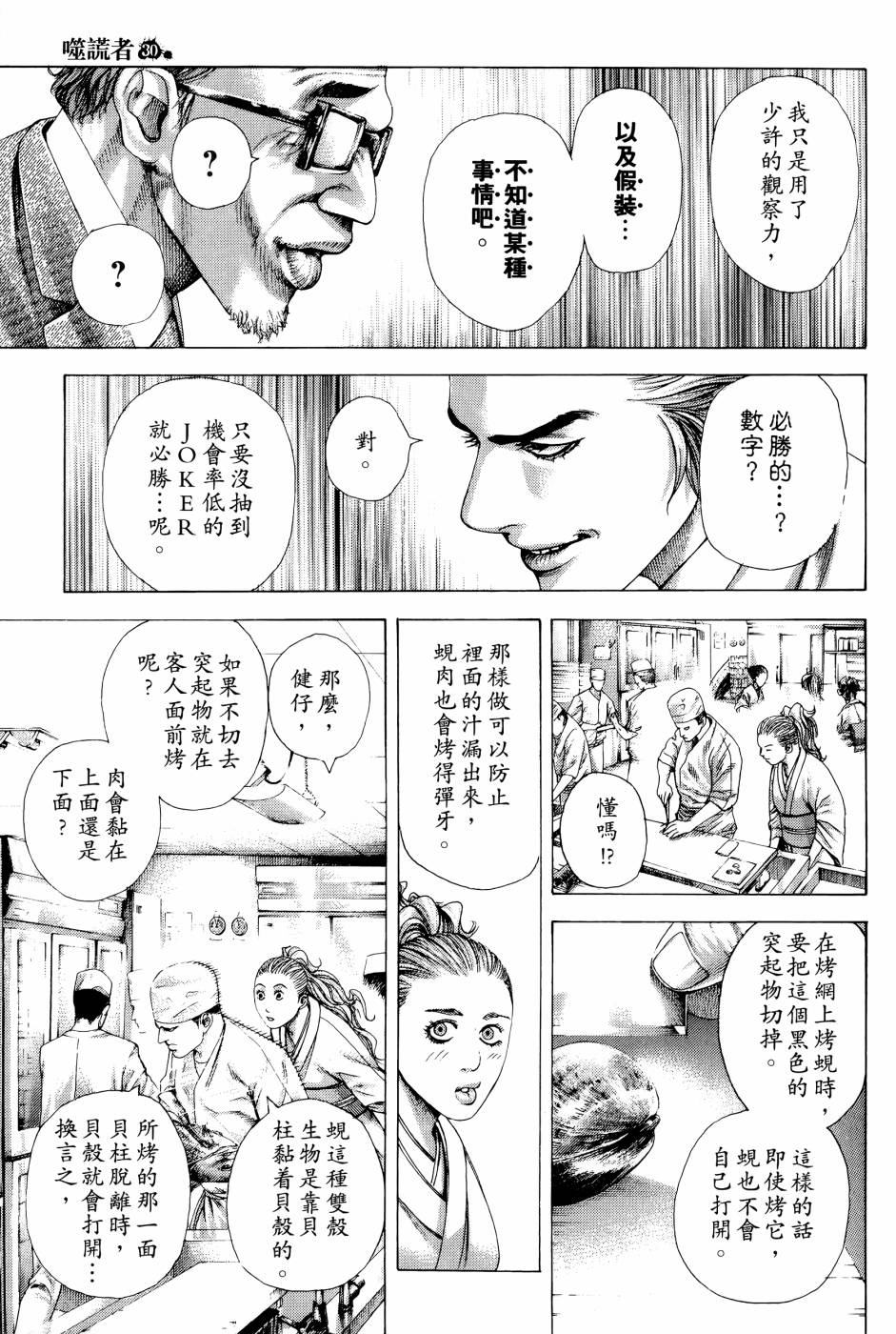 噬谎者 第30卷 第47页