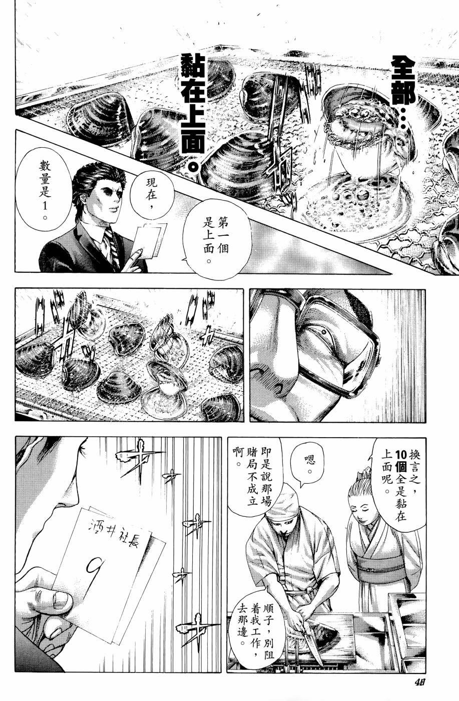 噬谎者 第30卷 第48页