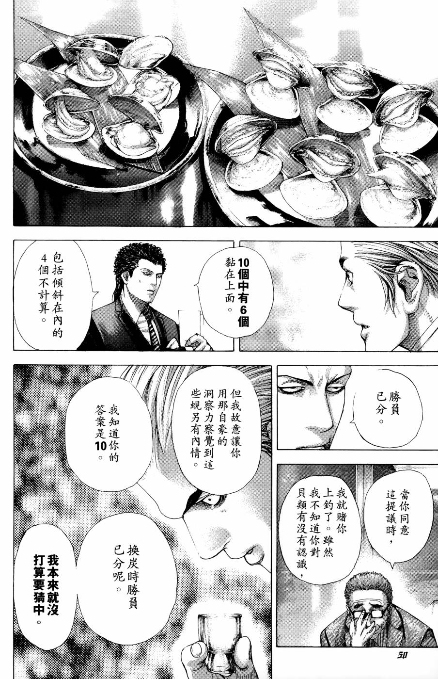 噬谎者 第30卷 第50页