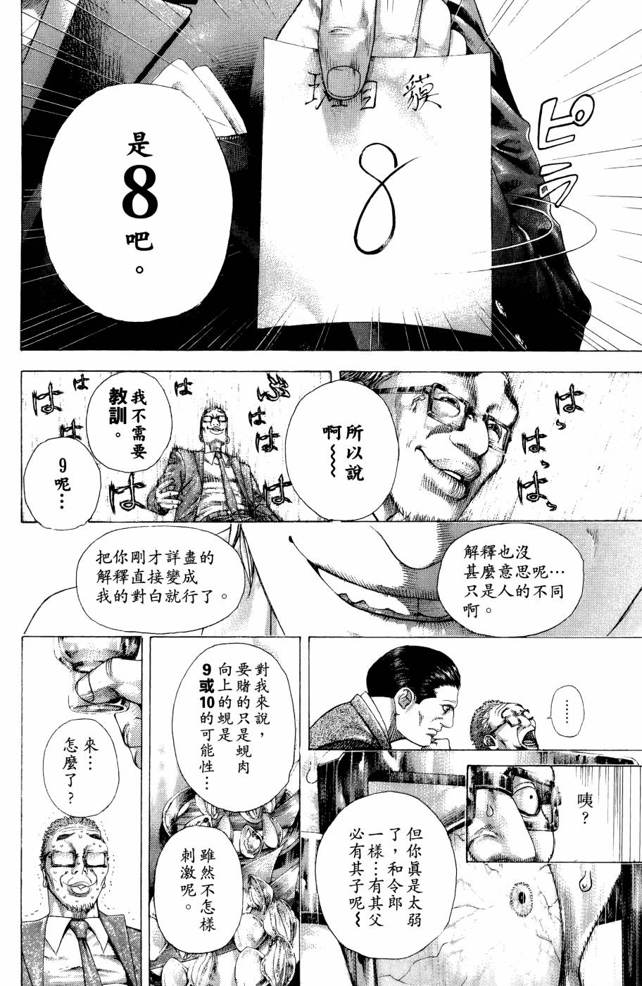 噬谎者 第30卷 第52页