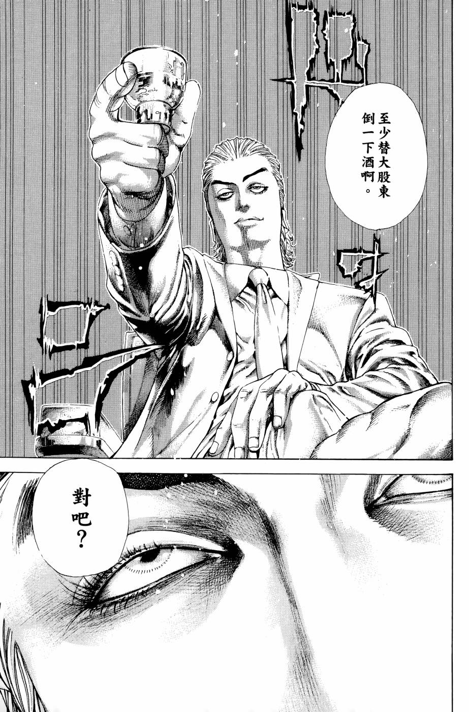 噬谎者 第30卷 第53页