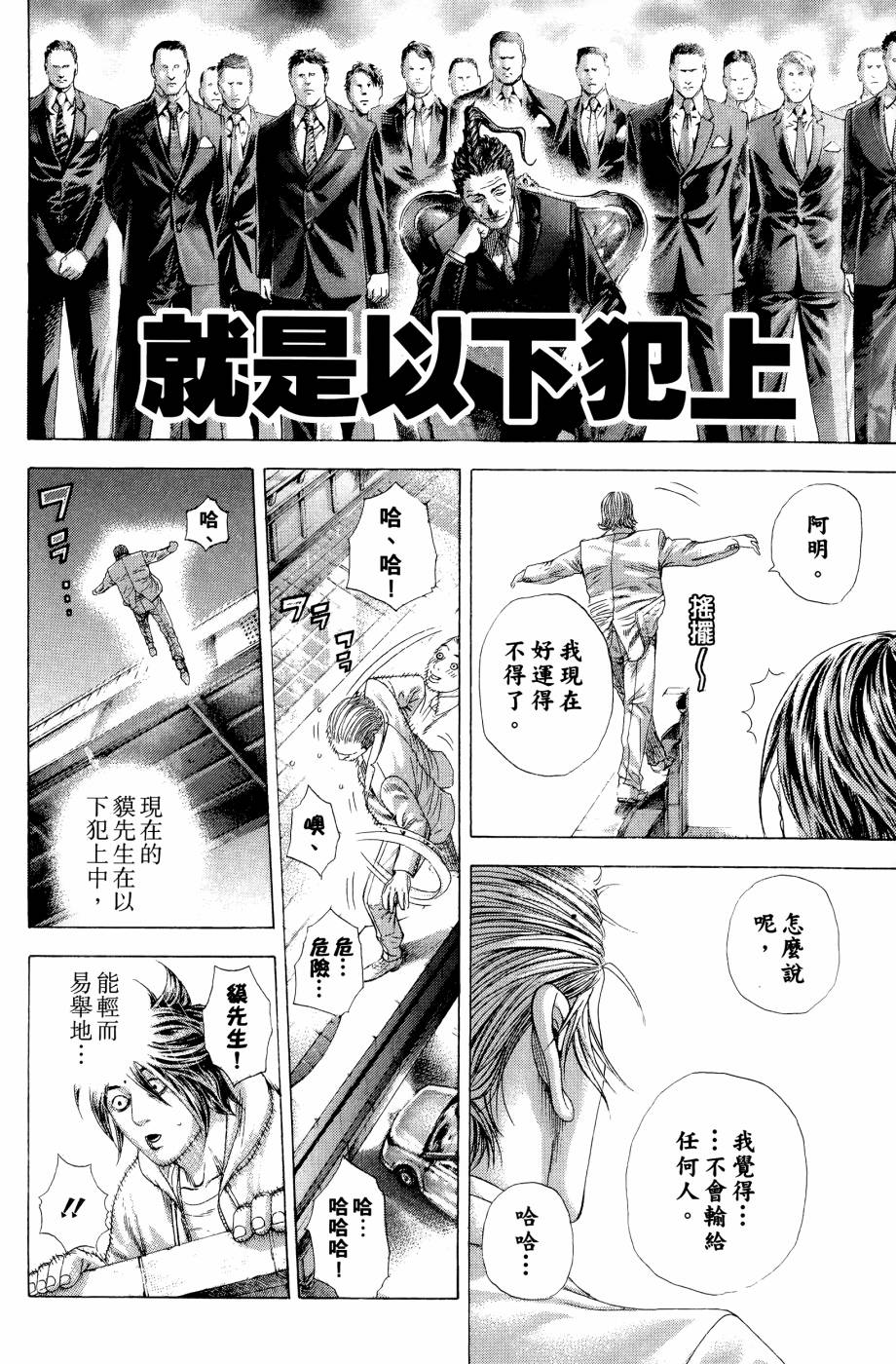 噬谎者 第30卷 第56页