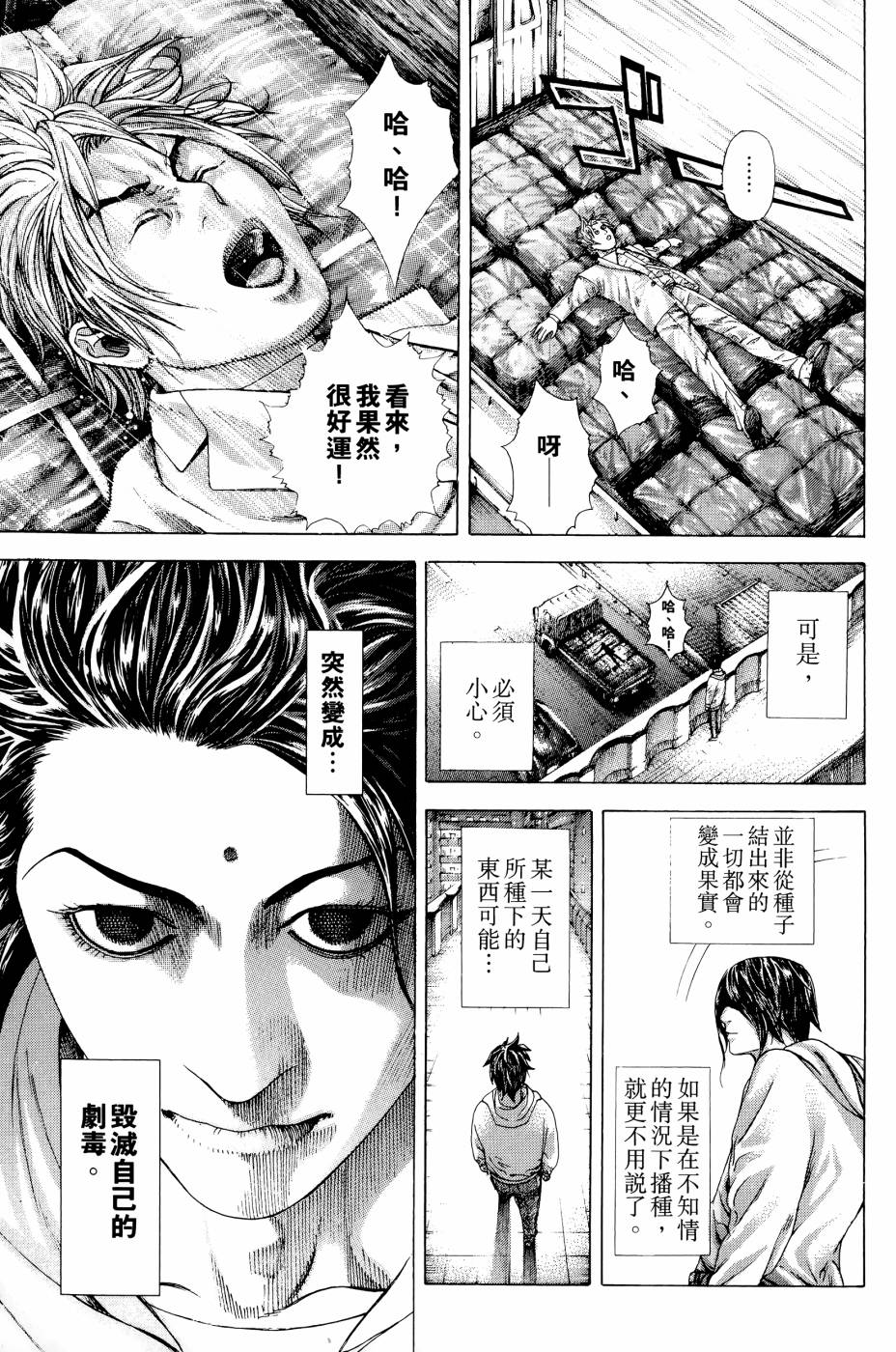 噬谎者 第30卷 第57页