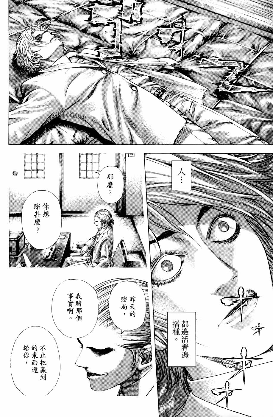 噬谎者 第30卷 第58页