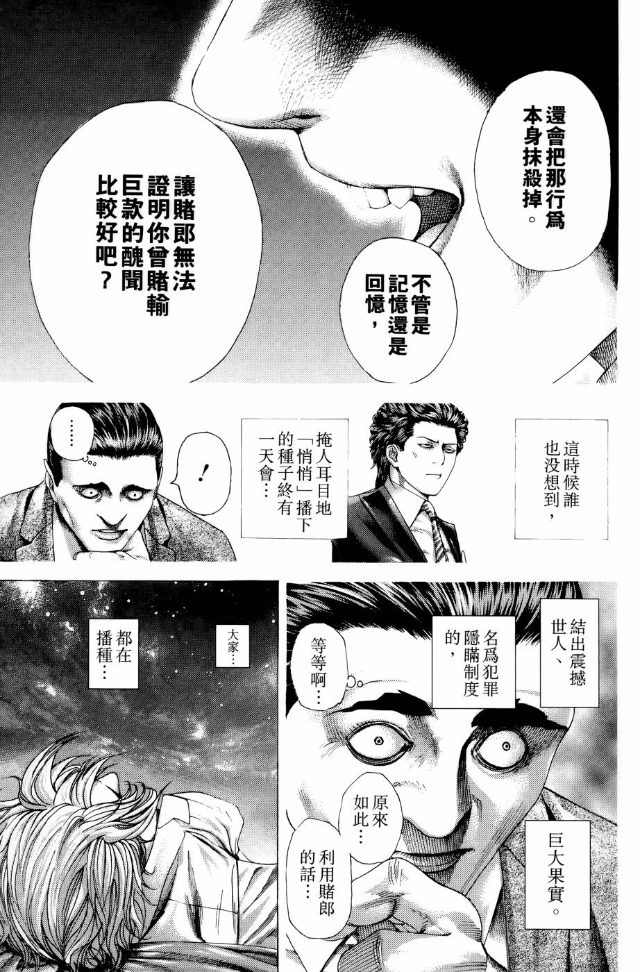 噬谎者 第30卷 第59页