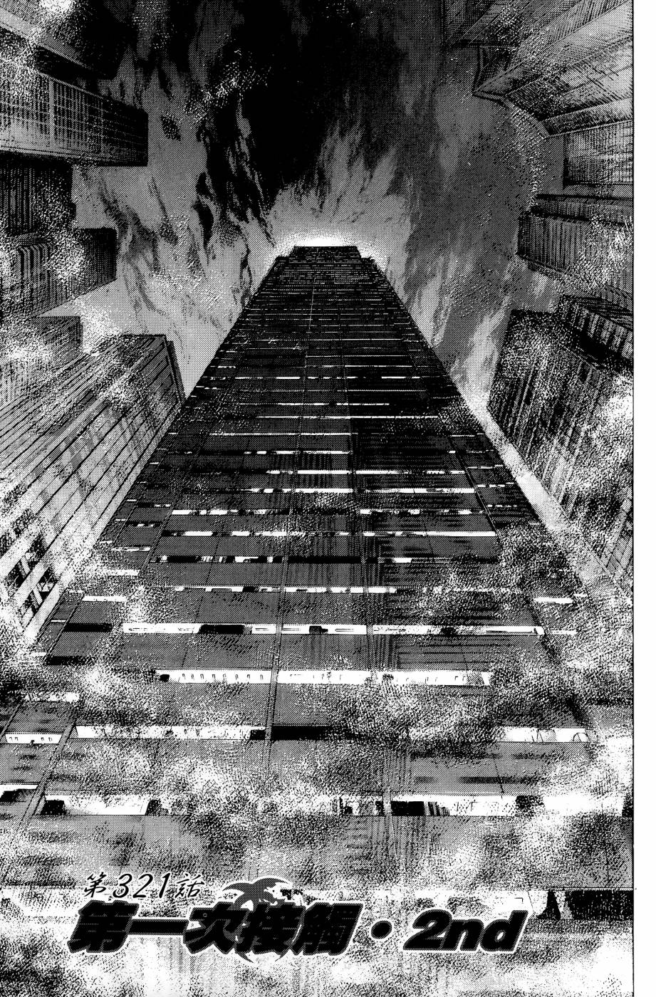 噬谎者 第30卷 第61页