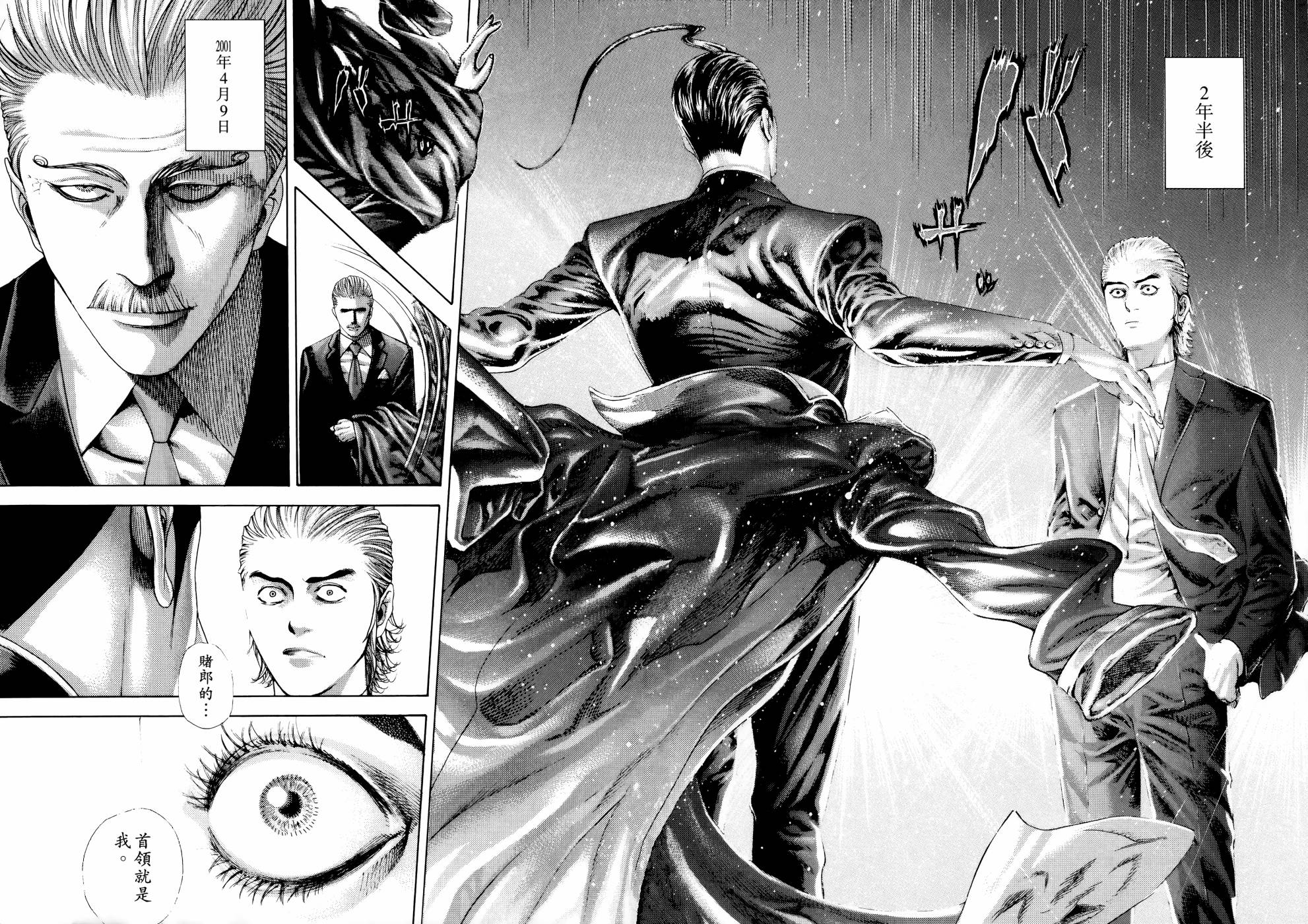 噬谎者 第30卷 第62页