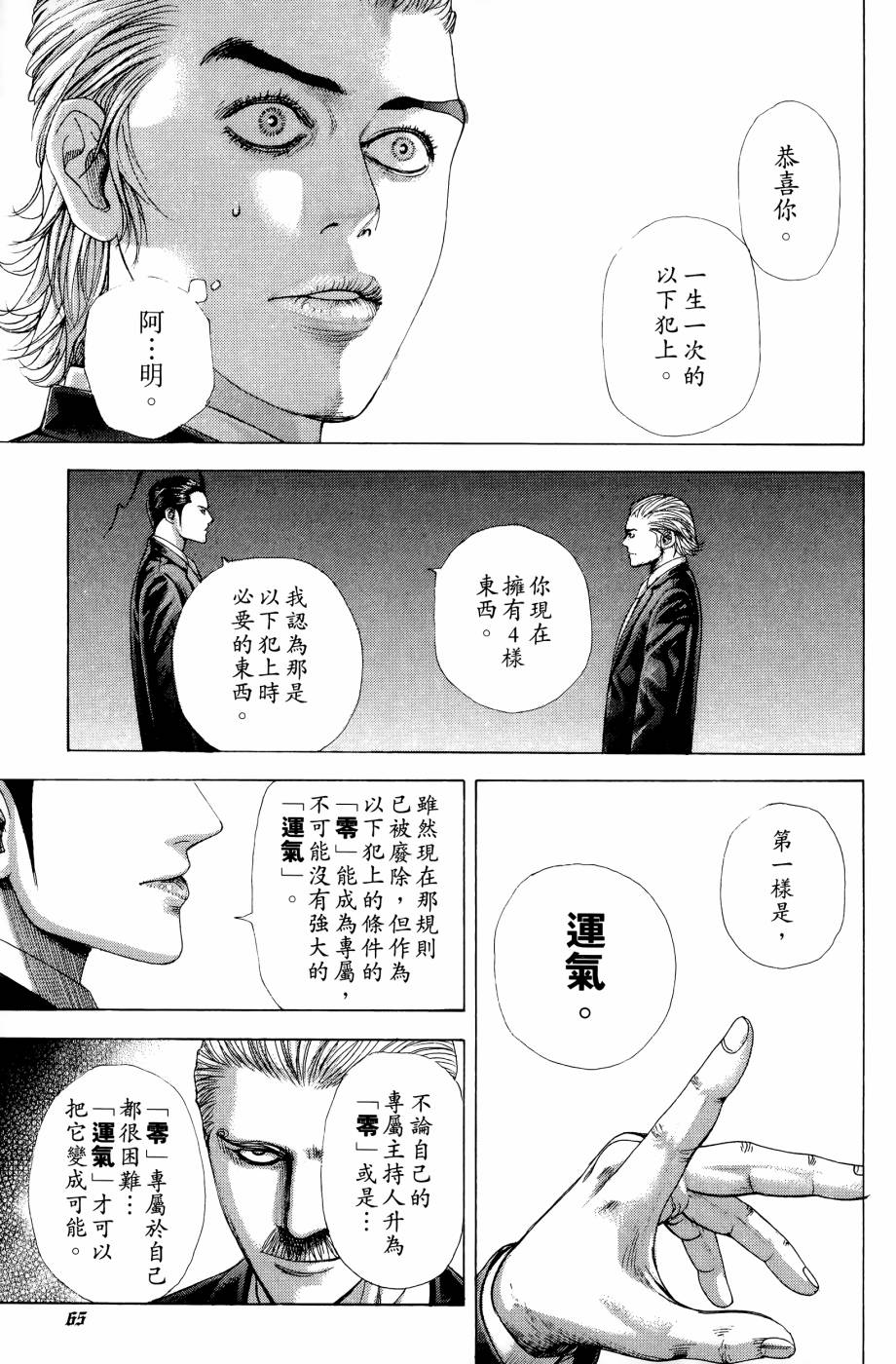 噬谎者 第30卷 第64页