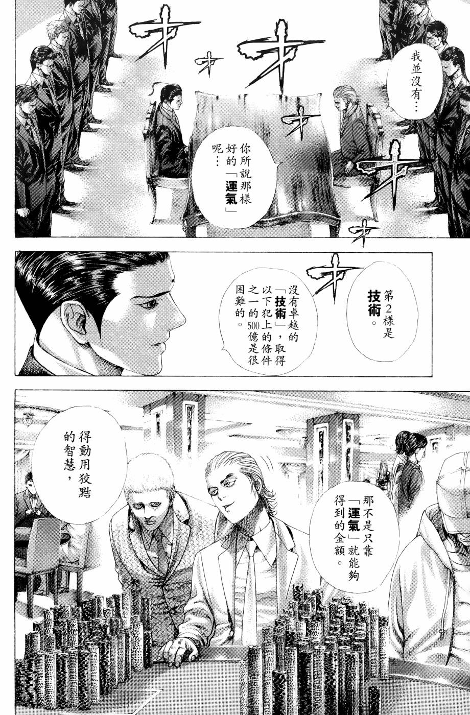 噬谎者 第30卷 第67页