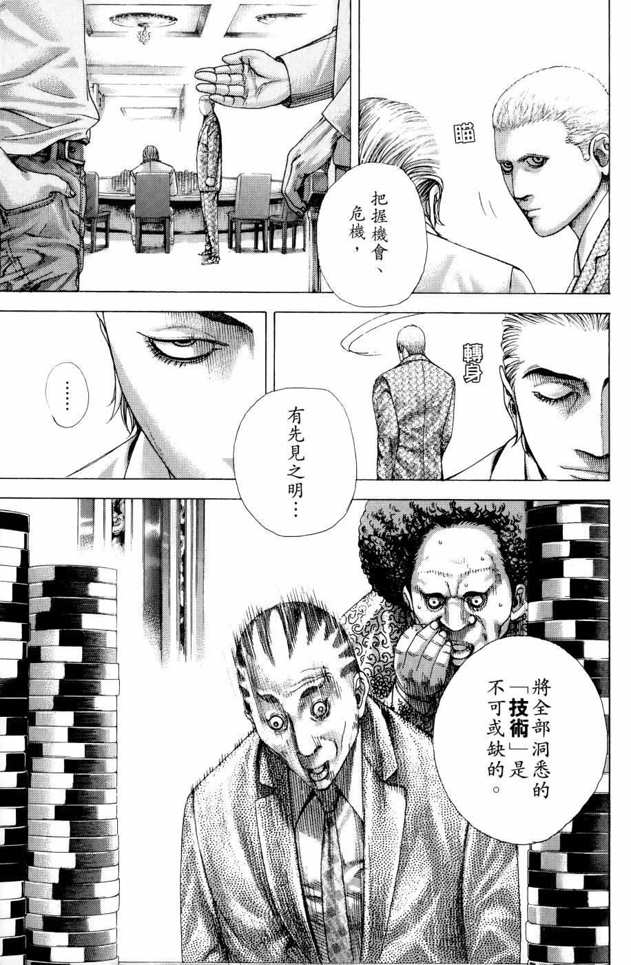 噬谎者 第30卷 第68页