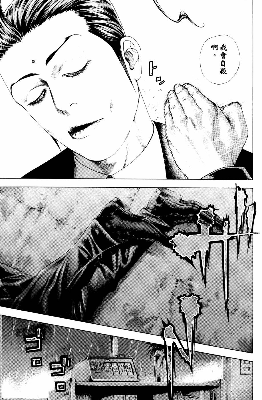 噬谎者 第30卷 第72页