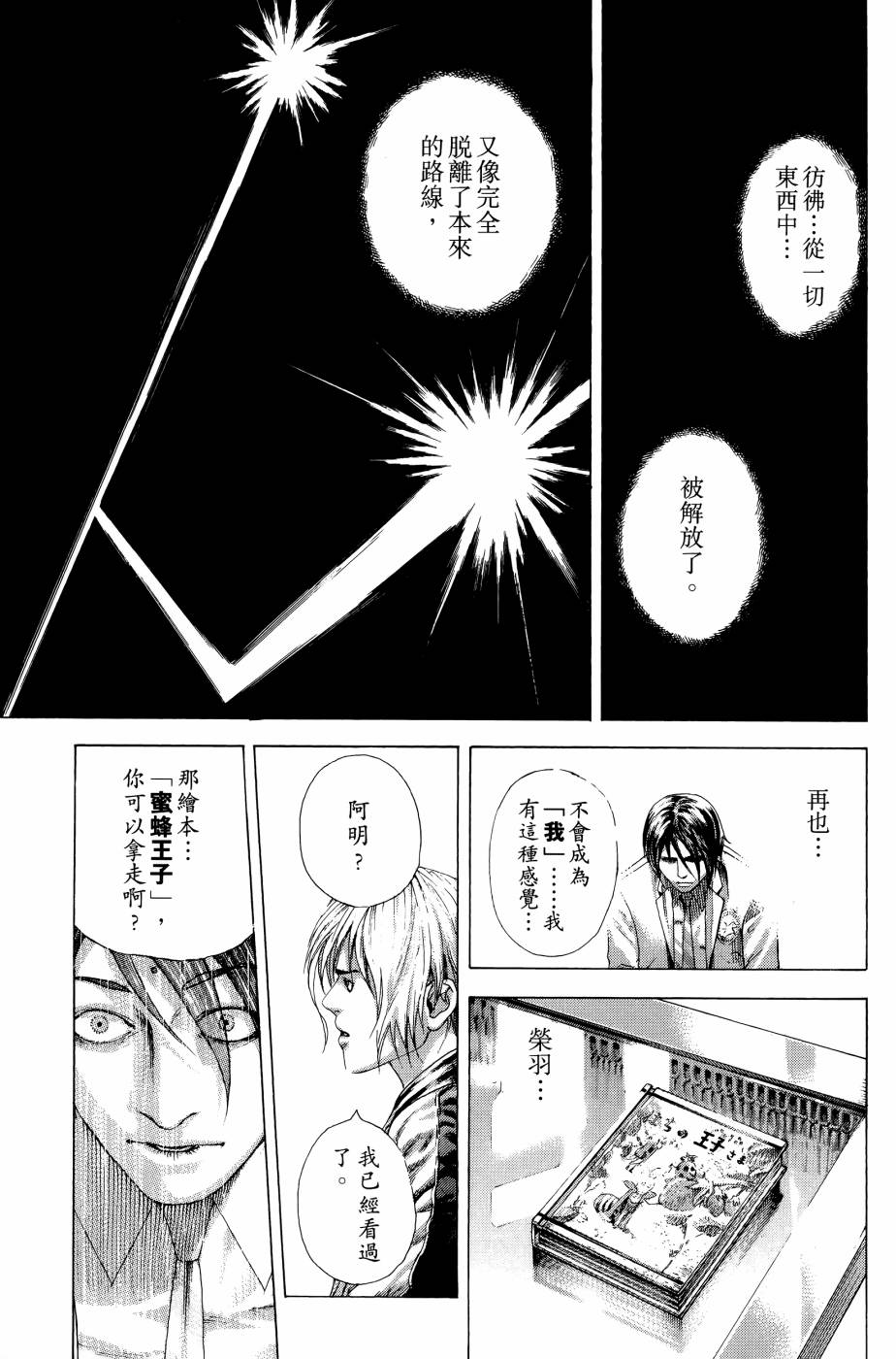 噬谎者 第30卷 第76页