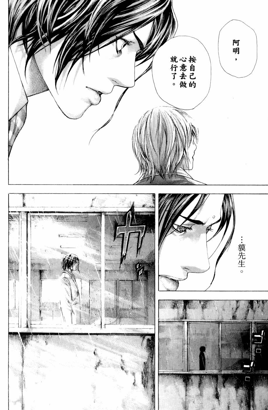 噬谎者 第30卷 第77页