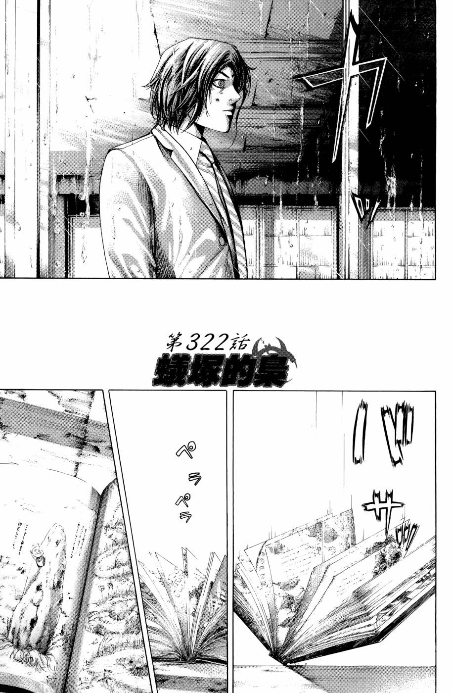 噬谎者 第30卷 第78页