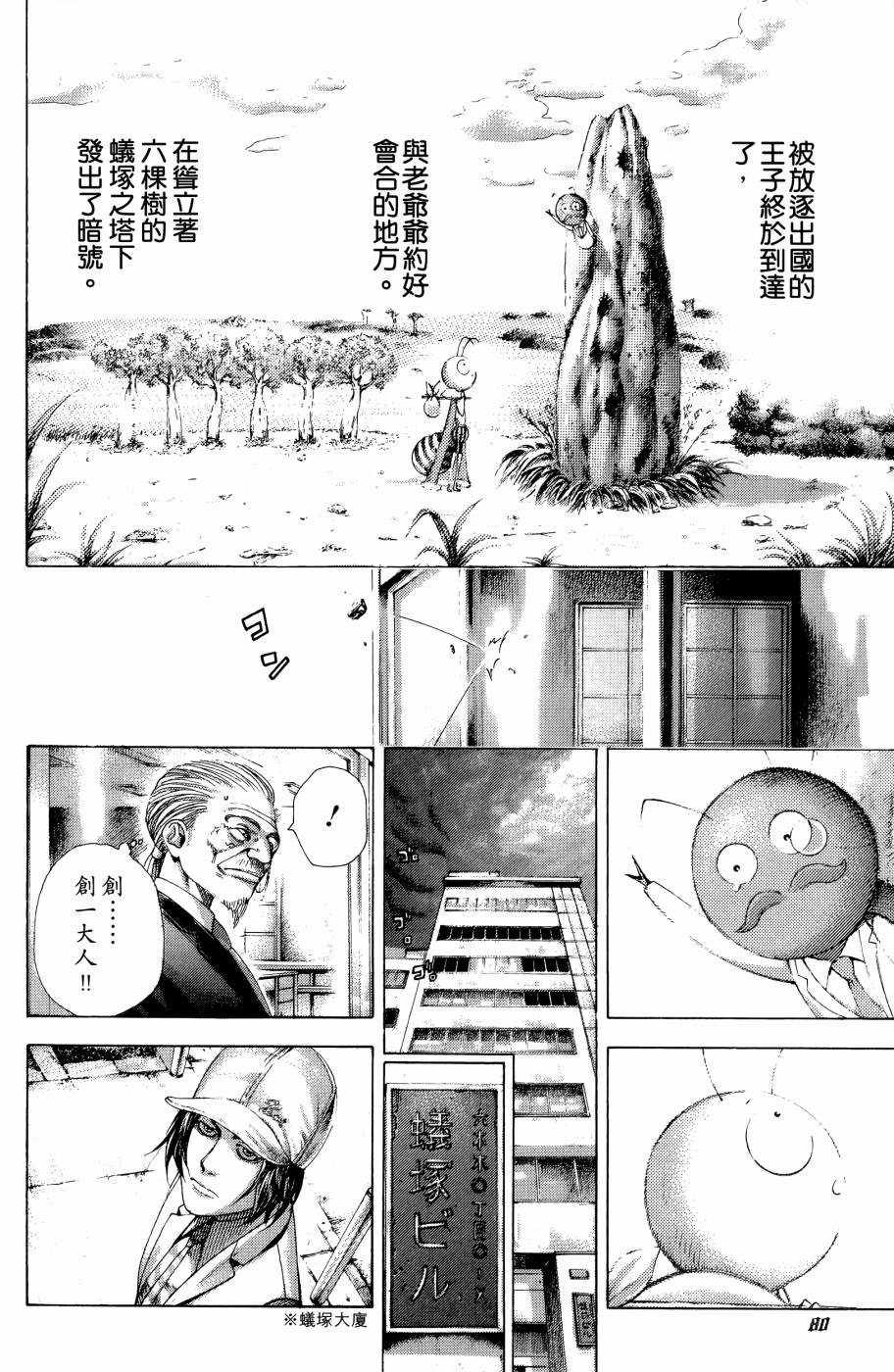 噬谎者 第30卷 第79页