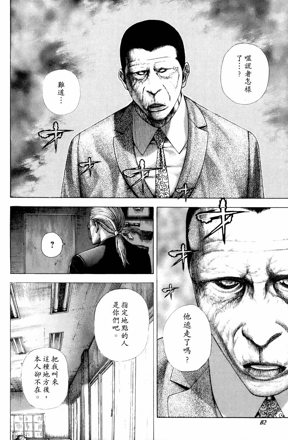 噬谎者 第30卷 第81页