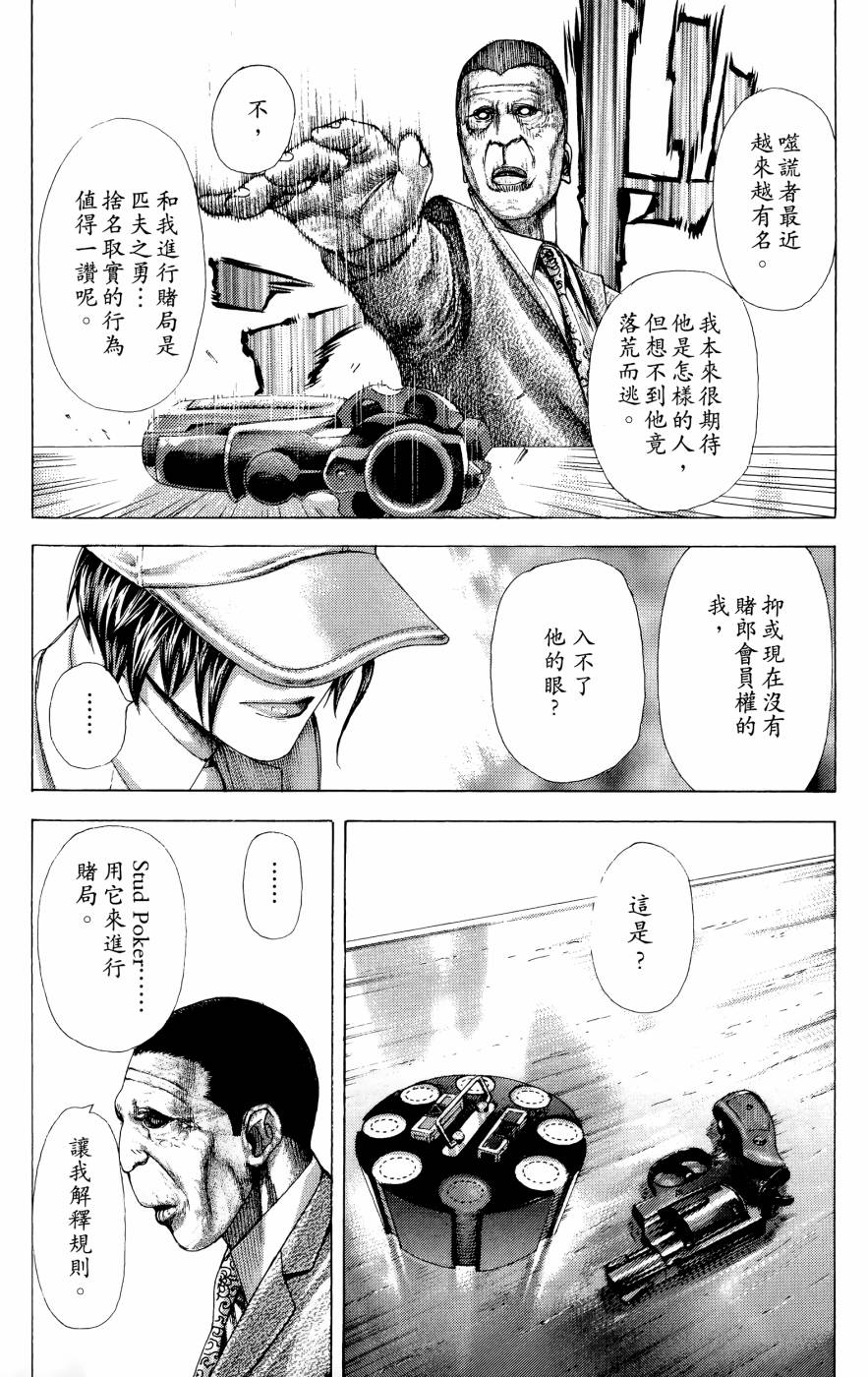 噬谎者 第30卷 第84页