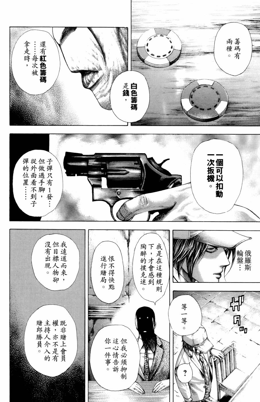 噬谎者 第30卷 第85页