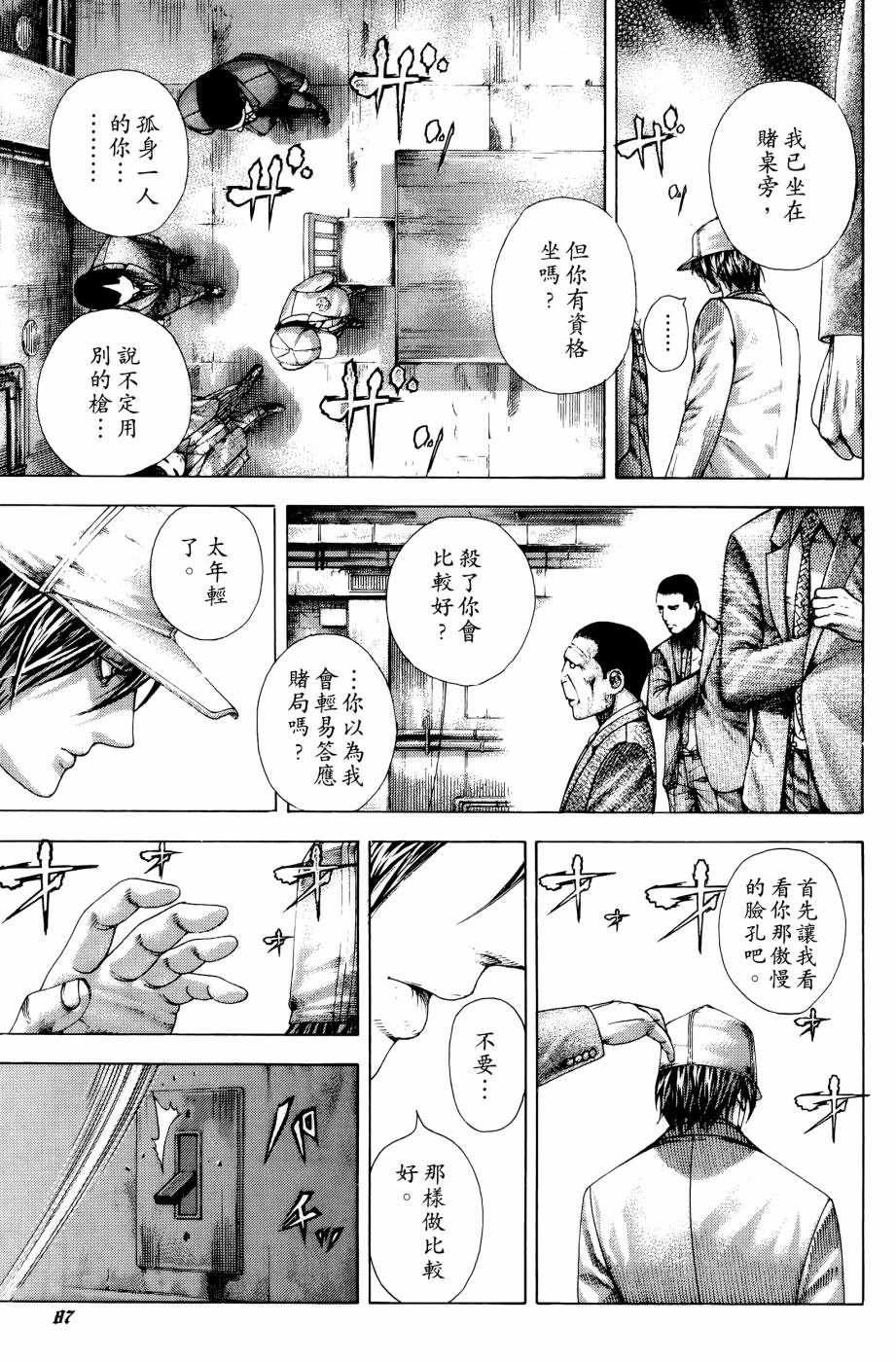 噬谎者 第30卷 第86页