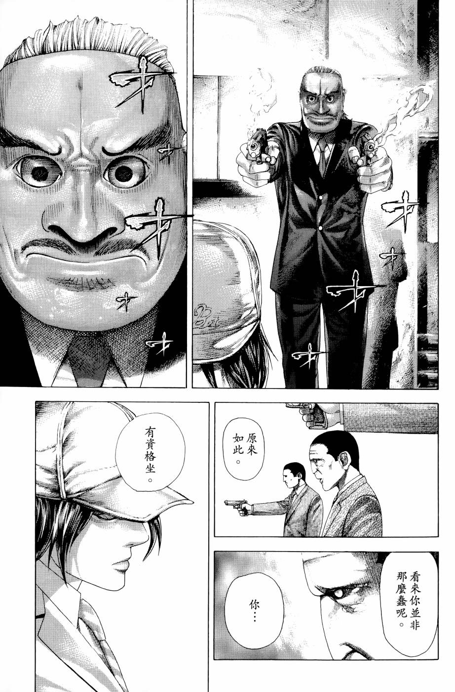 噬谎者 第30卷 第88页