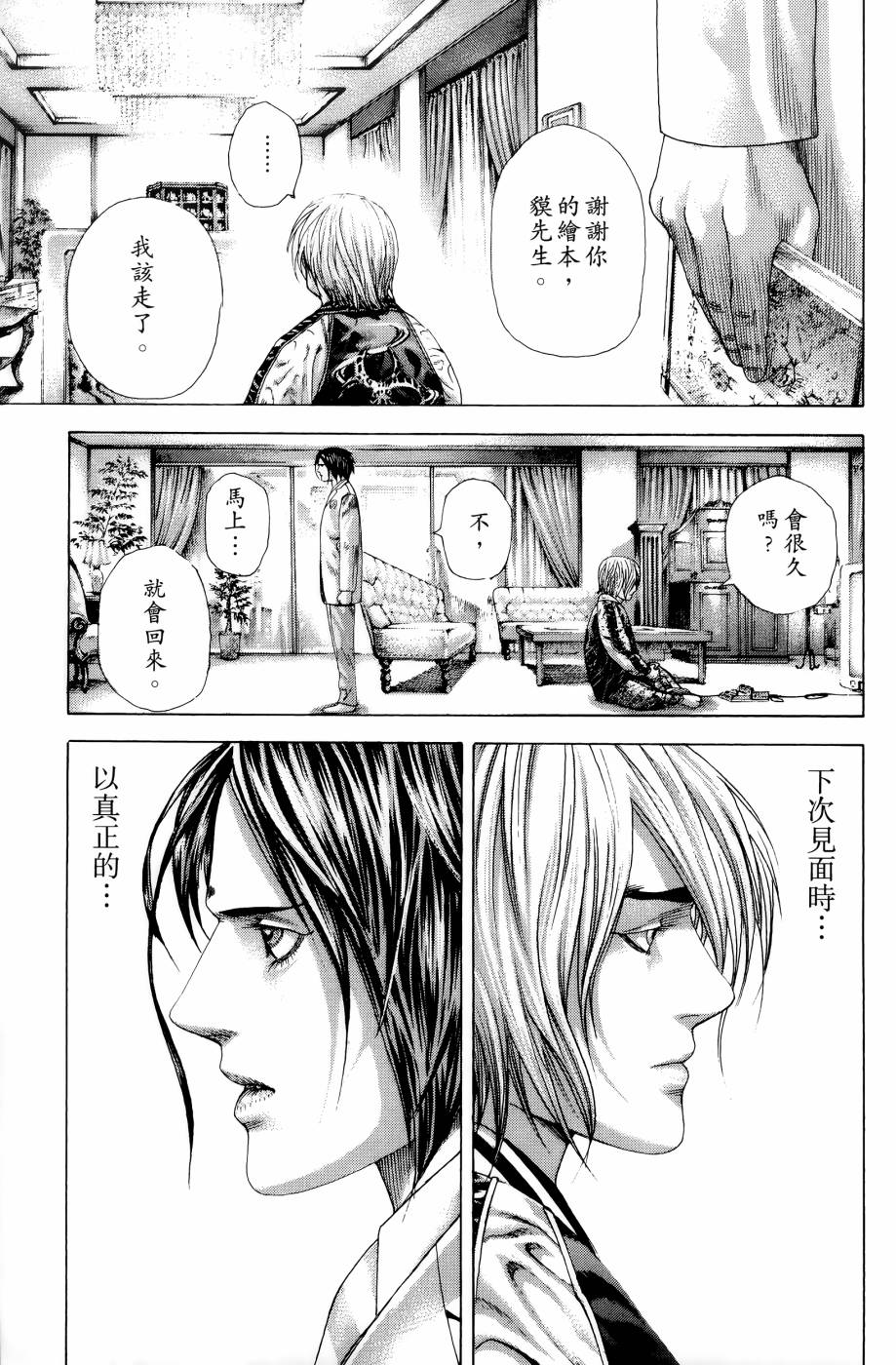 噬谎者 第30卷 第90页