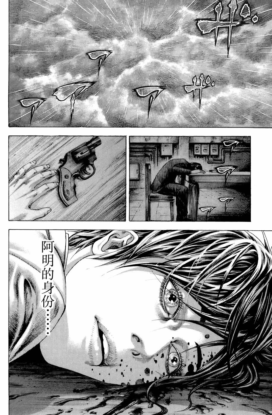 噬谎者 第30卷 第91页