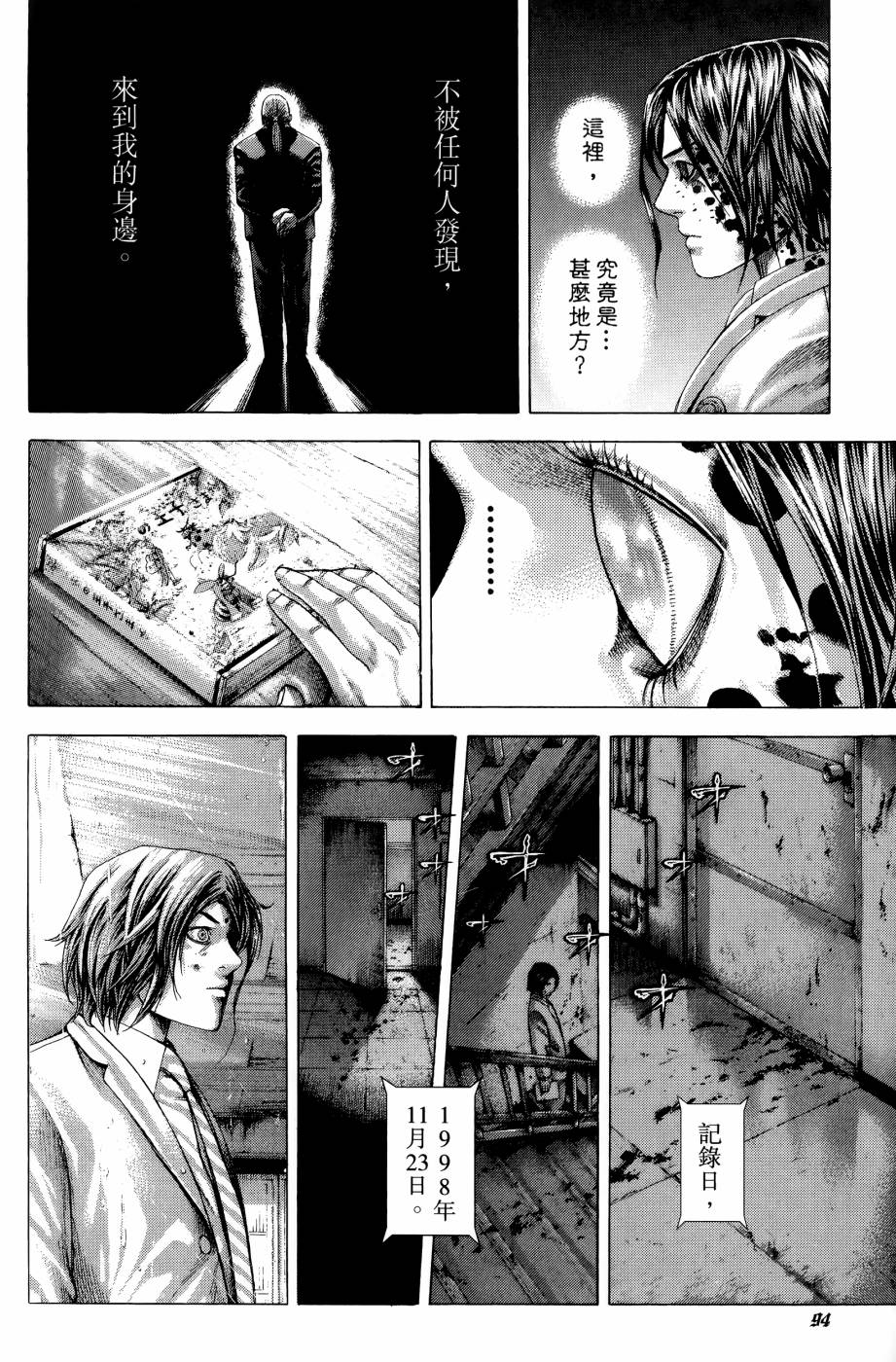 噬谎者 第30卷 第93页