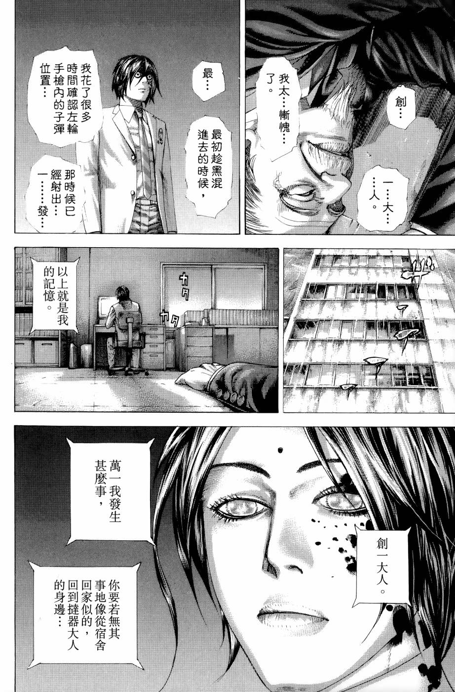 噬谎者 第30卷 第95页