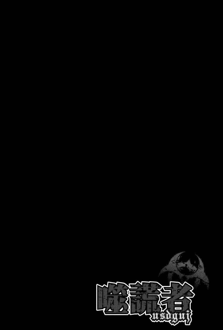 噬谎者 第30卷 第97页