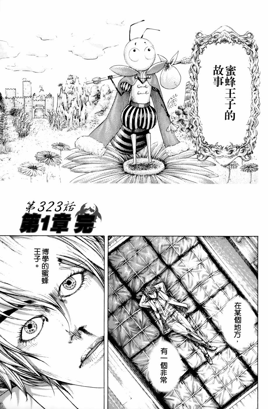 噬谎者 第30卷 第98页