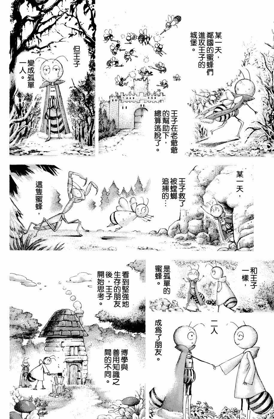 噬谎者 第30卷 第99页