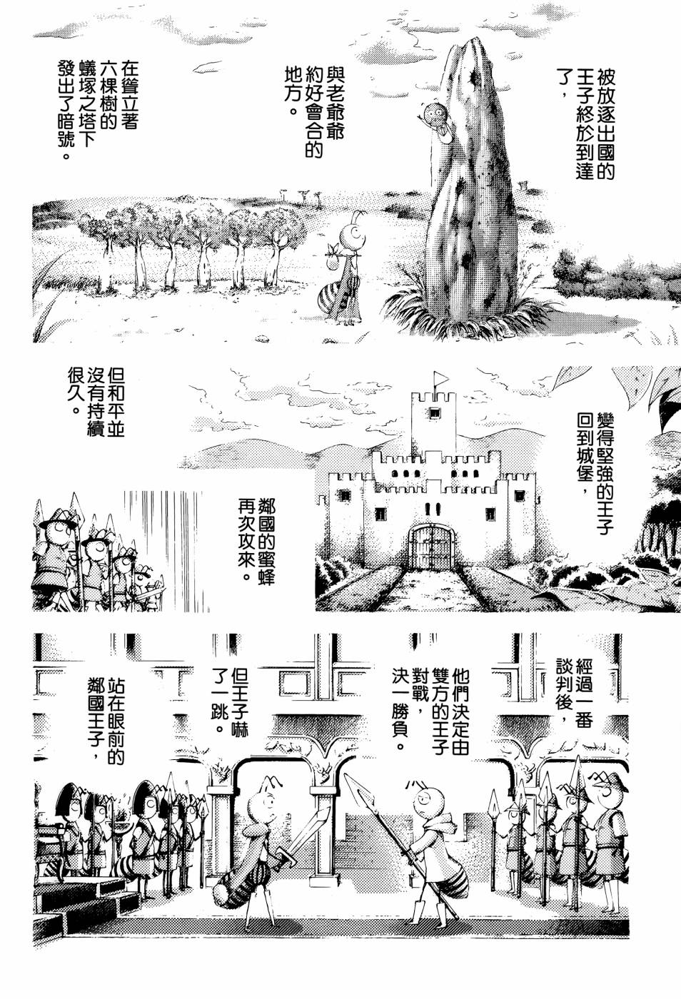 噬谎者 第30卷 第101页