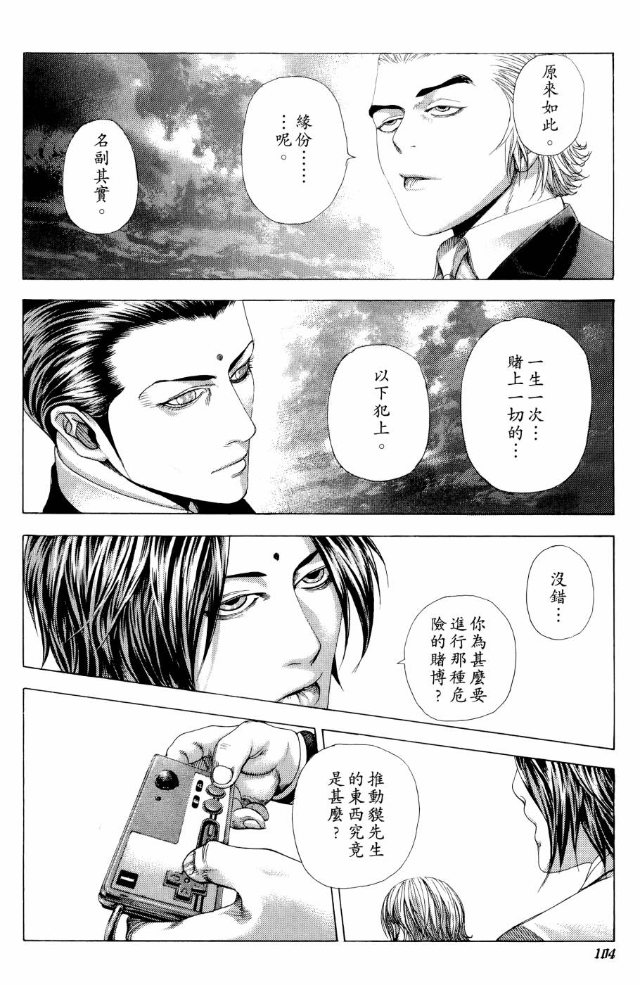 噬谎者 第30卷 第103页