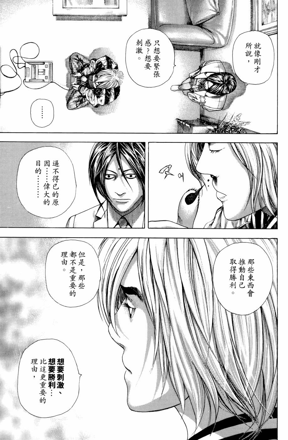 噬谎者 第30卷 第104页