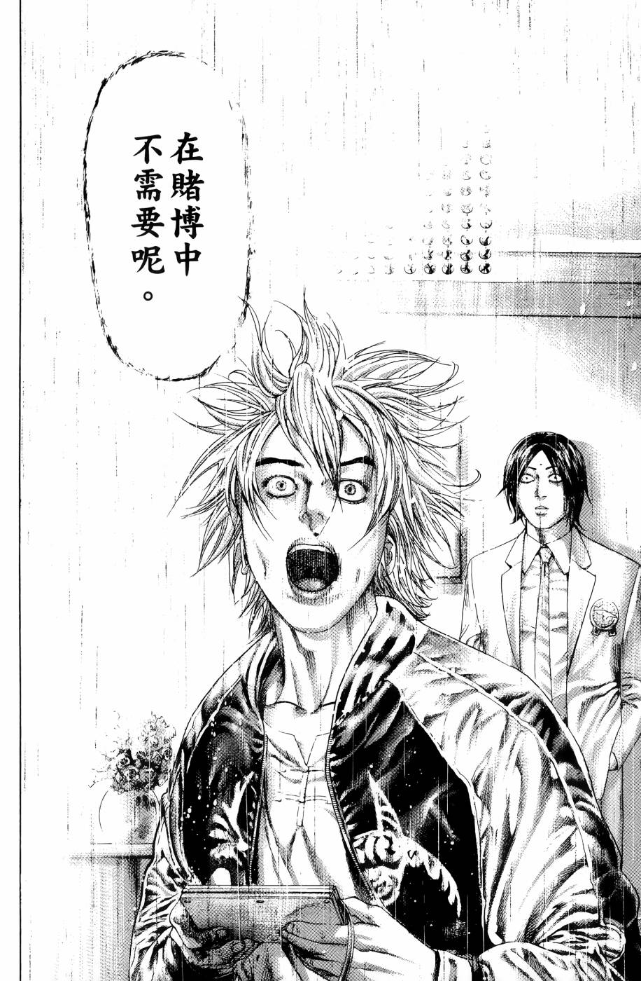 噬谎者 第30卷 第105页